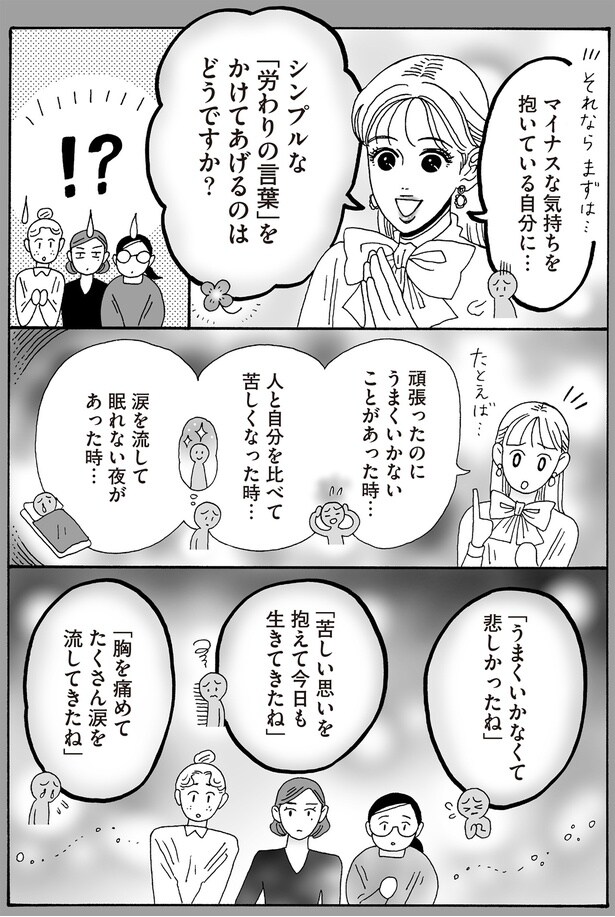 シンプルな「労わりの言葉」をかけてあげるのはどうですか？