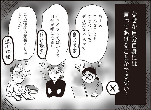 他人には言えるのに、自分は過小評価ばかり。「労わりの言葉」と白川さん