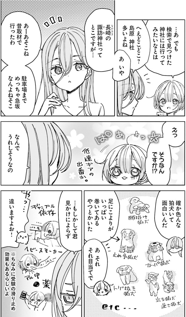 検索で見つけた神社には行ってみたいなとは