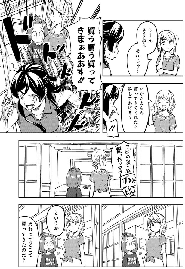 いかたまらん買ってきてくれたら許してあげる~