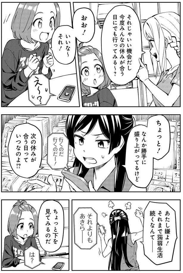 次の休みが合う日っていつなのよ!?