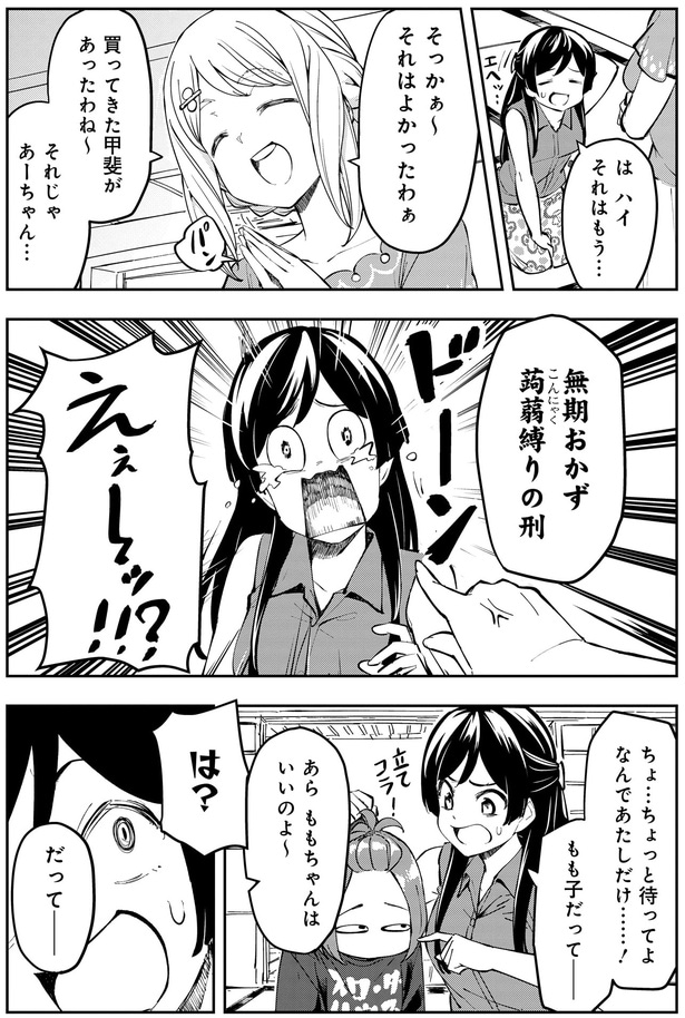 無期おかず蒟蒻縛りの刑