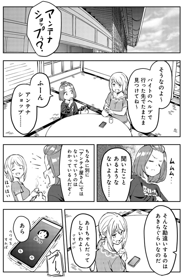 アンテナショップ…