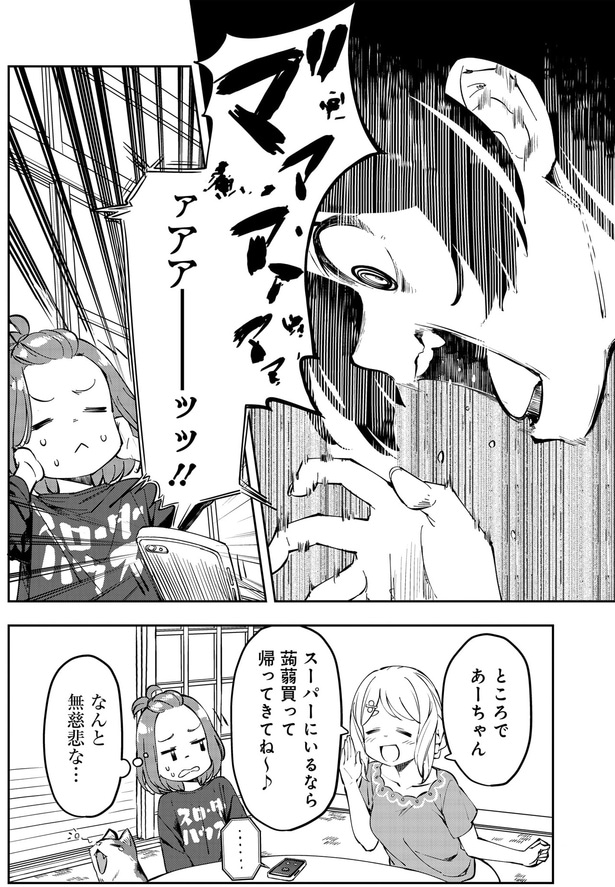 ァアアーッッ!!