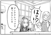 「アンテナショップで買ったらしい？」それってどこのこと？／いながらツーリズム 1（4）