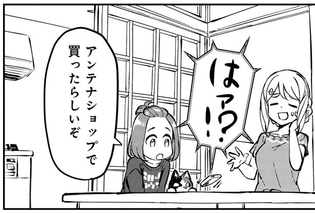 「アンテナショップで買ったらしい?」それってどこのこと?/いながらツーリズム 1(4)