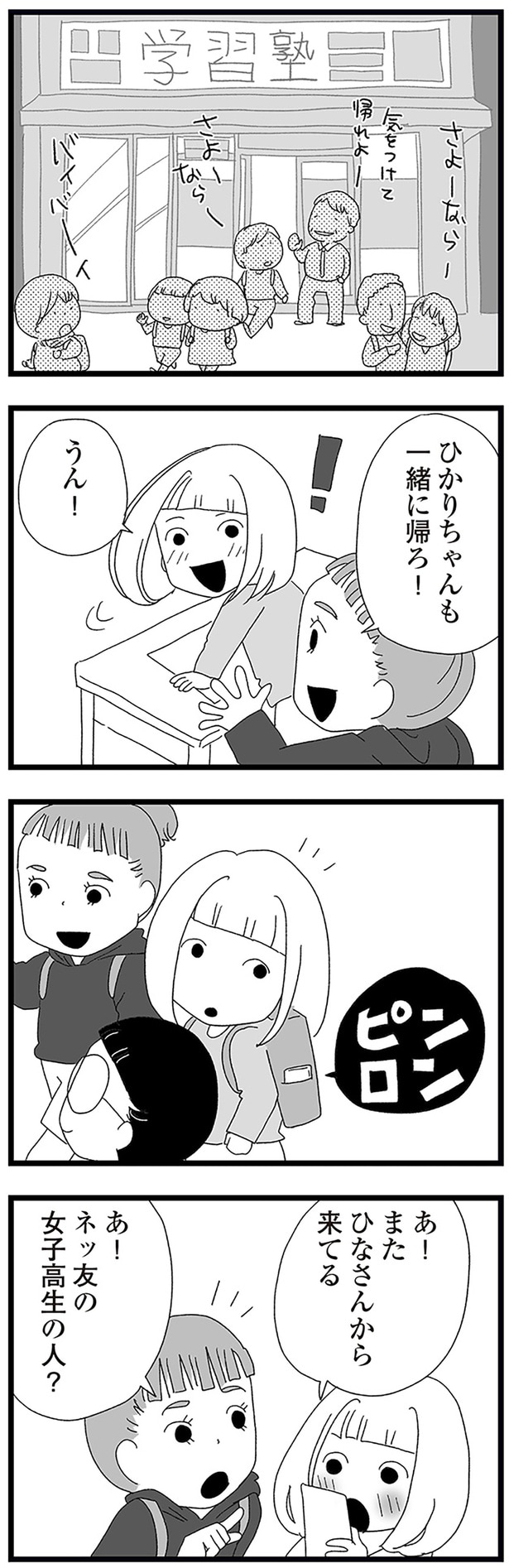 あ！ネッ友の女子高生の人？