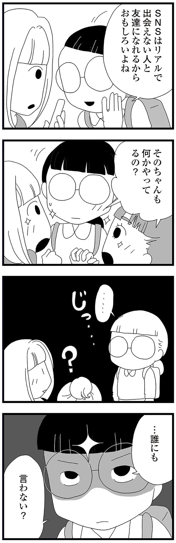 そのちゃんも何かやってるの？