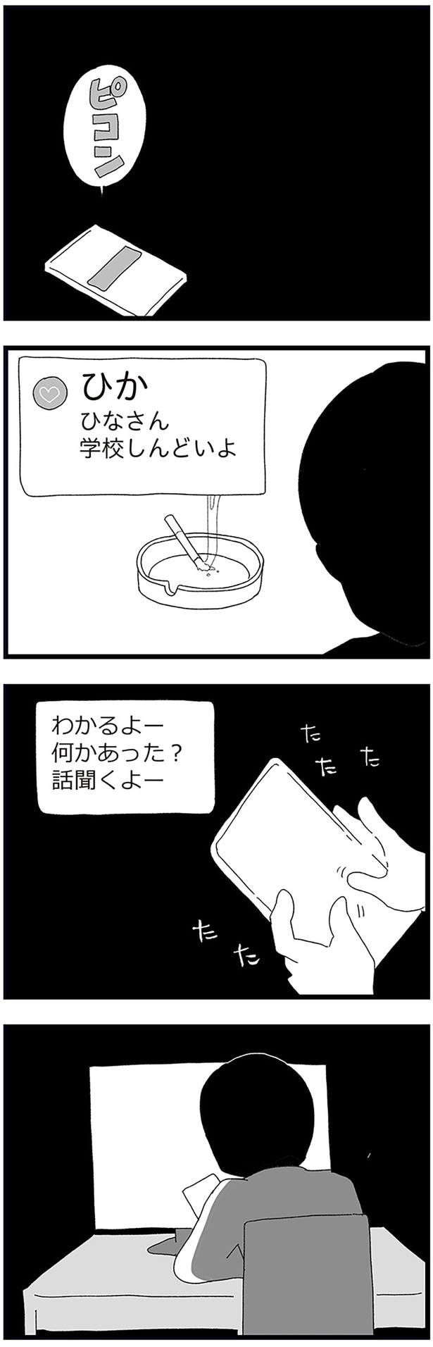 ひなさん学校しんどいよ