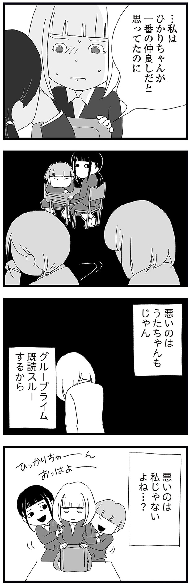 悪いのは私じゃないよね…？