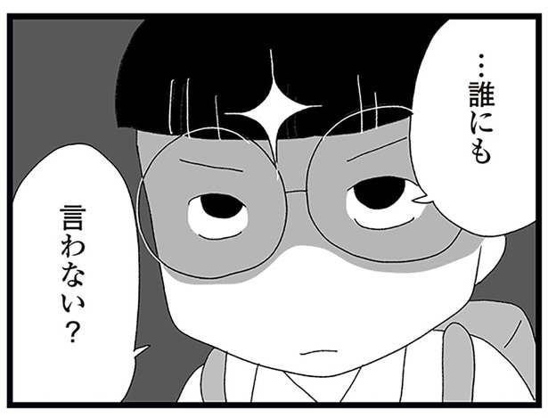 大人しい中学生女子の「秘密の姿」。普段とは違う姿を見た友人は…／娘がスマホで知らない男とやりとりしてました（15）