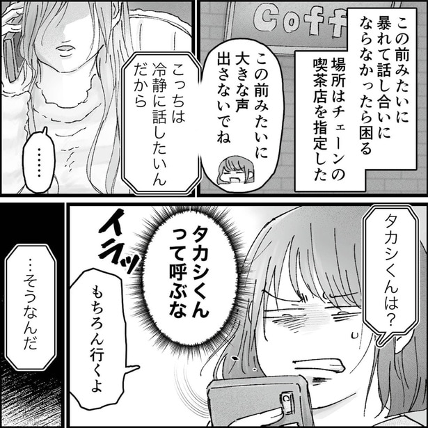 冷静に話したいんだから