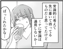 人目のある喫茶店で話し合い。指定した時刻になっても不倫相手が現れない／結婚は地獄の始まり（17）