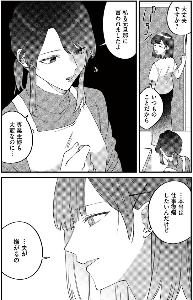 私も元旦那に言われましたよ