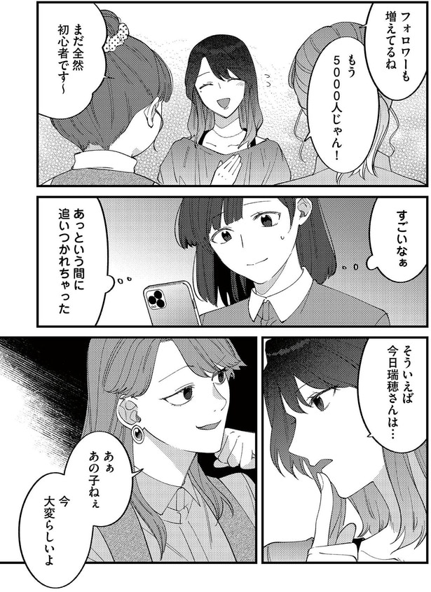 あっという間に追いつかれちゃった