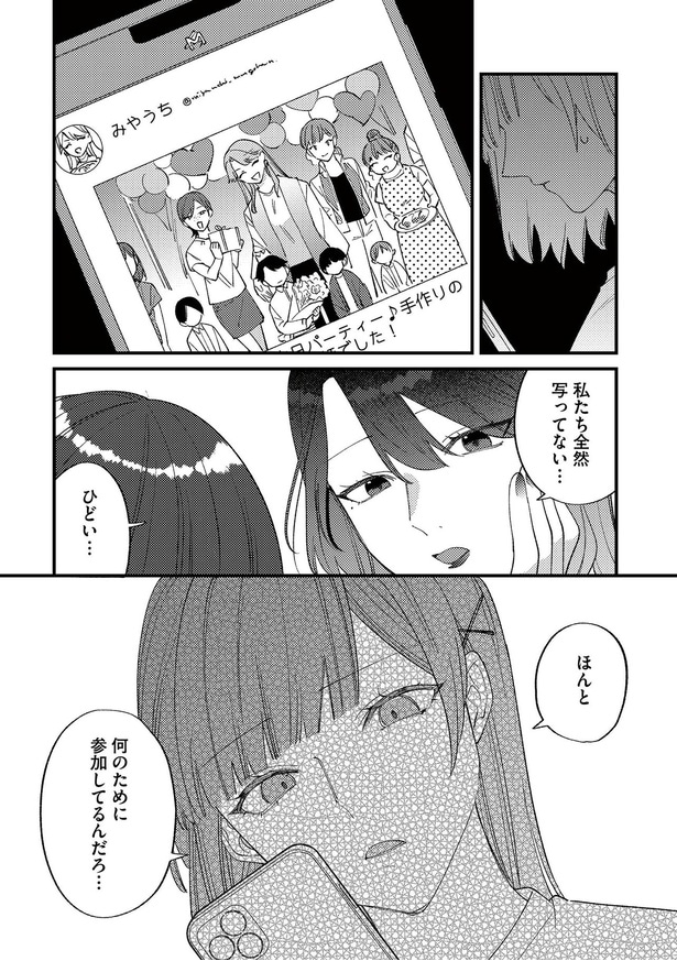 私たち全然写ってない…