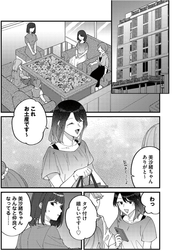 みんなと仲良くなってる…