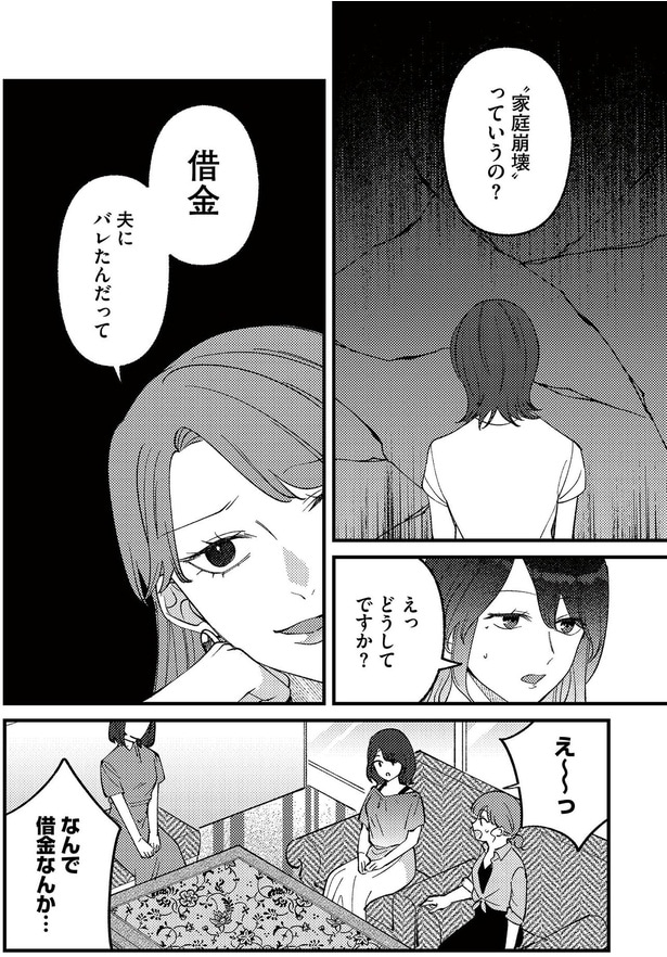 借金　夫にバレたんだって