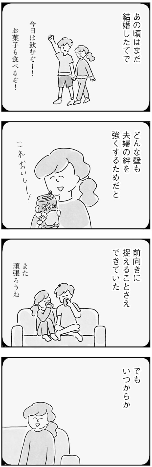 また頑張ろうね