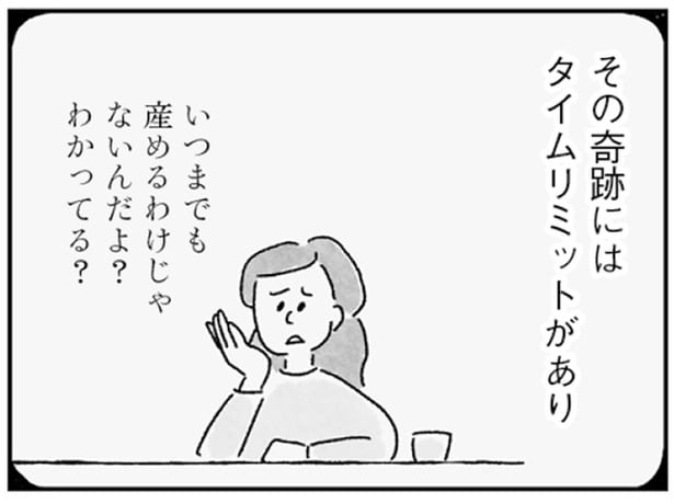 奇跡にはタイムリミットがあり