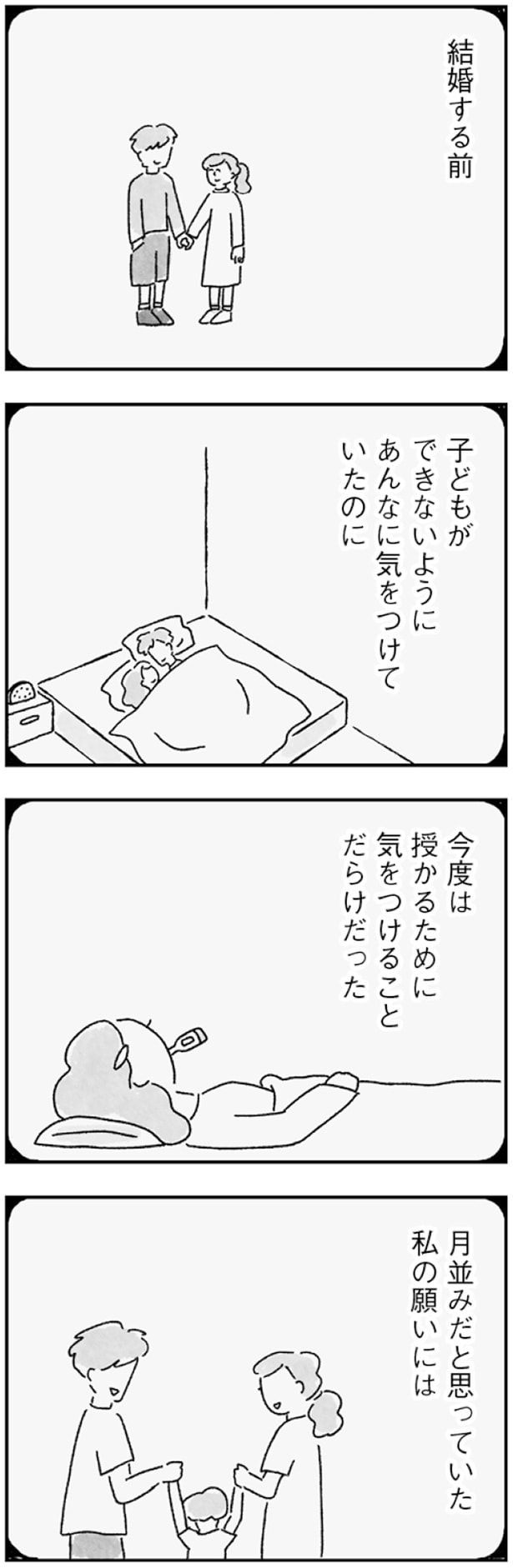 あんなに気をつけていたのに