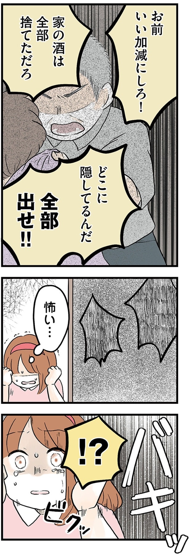 家の酒は全部捨てただろ