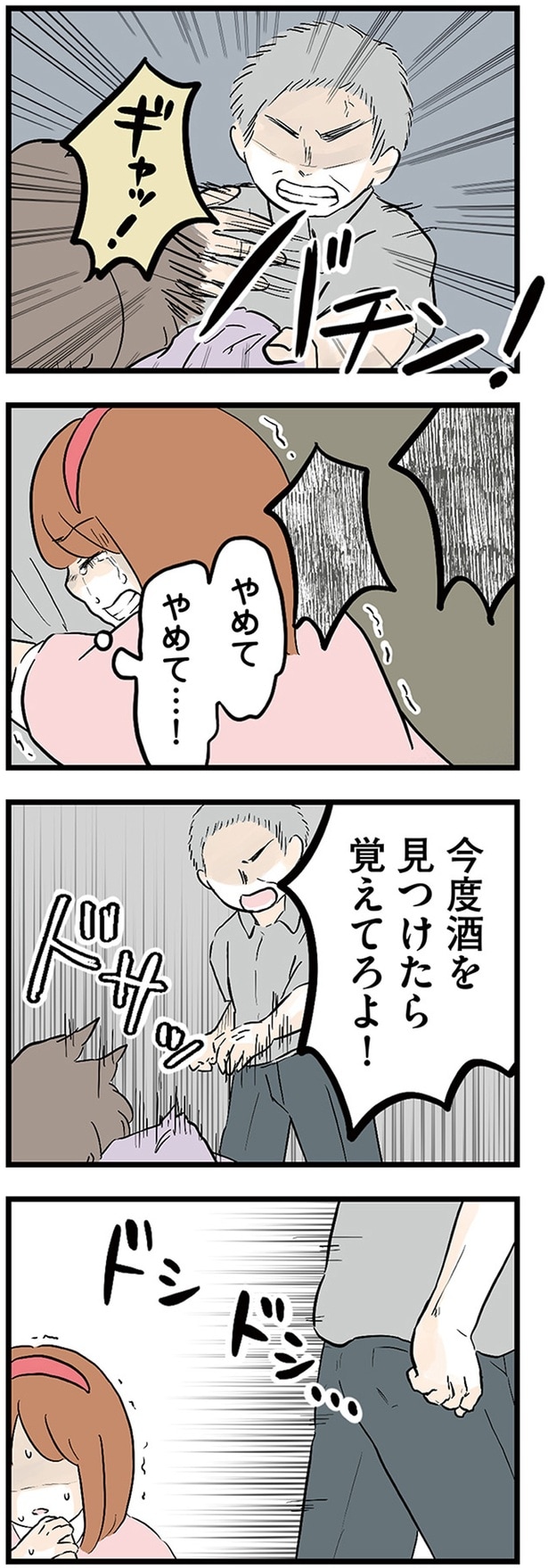 やめて　やめて…！