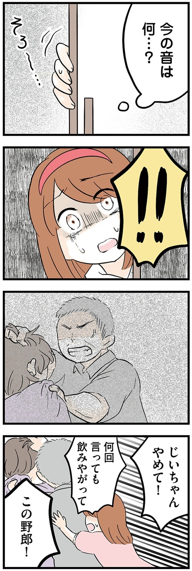 今の音は何…？