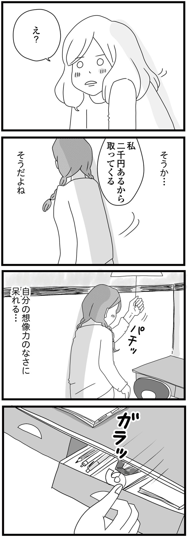 自分の想像力のなさに呆れる…