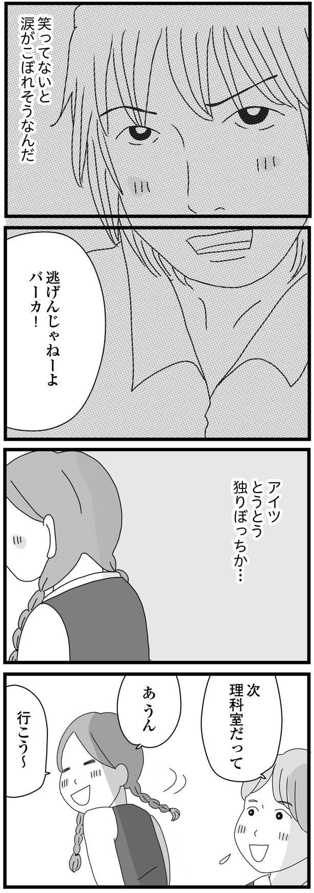 アイツとうとう独りぼっちか…