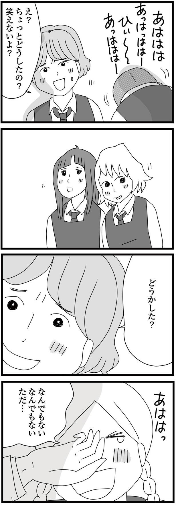 ちょっとどうしたの？笑えないよ？