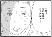 「お米を買うお金がなかった」年金ぐらしに育ち盛りの孫二人は重荷なのかも／親に捨てられた私と妹（10）