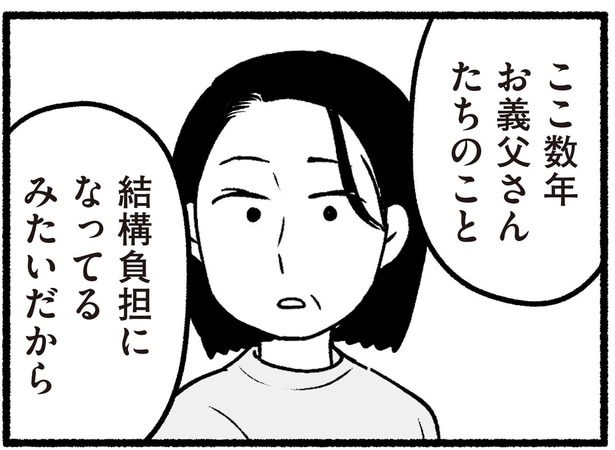 結構負担になってるみたいだから