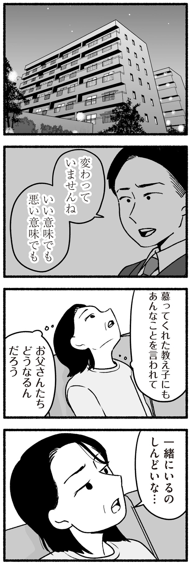一緒にいるのしんどいな…