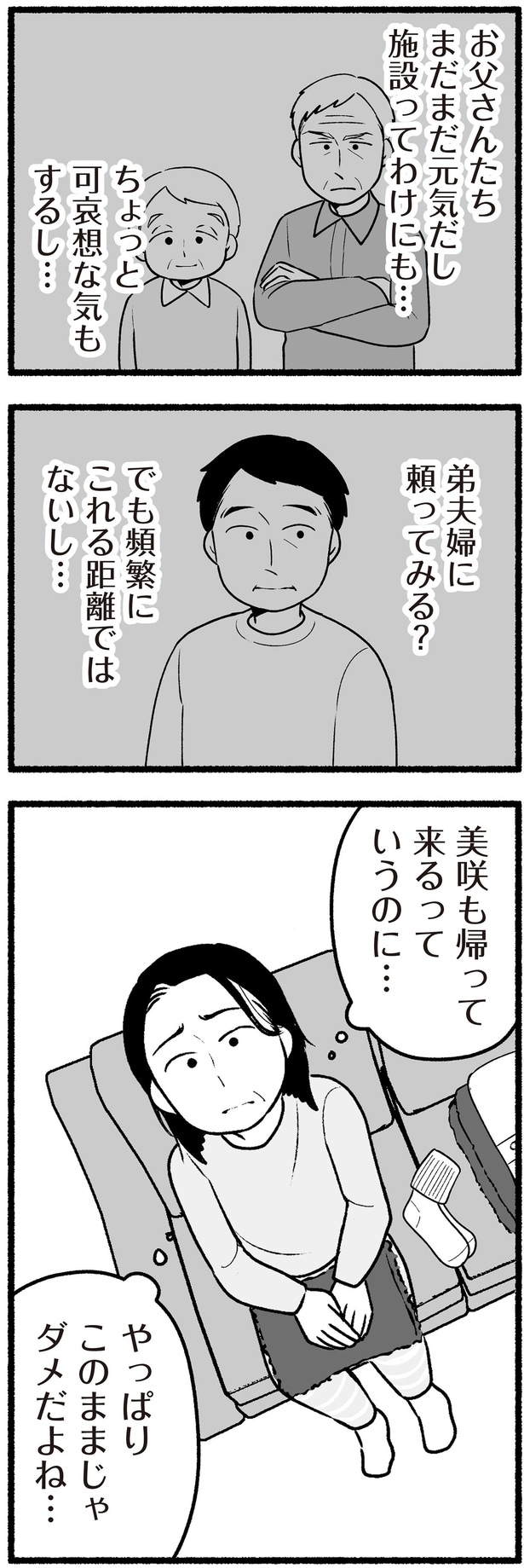 このままじゃダメだよね…