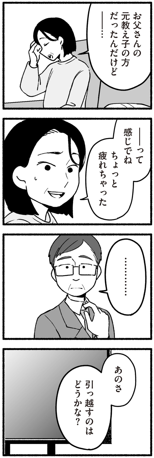 引っ越すのはどうかな？