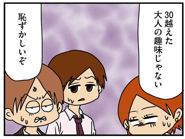 大人の趣味じゃない