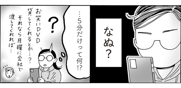 …5分だけって何！？