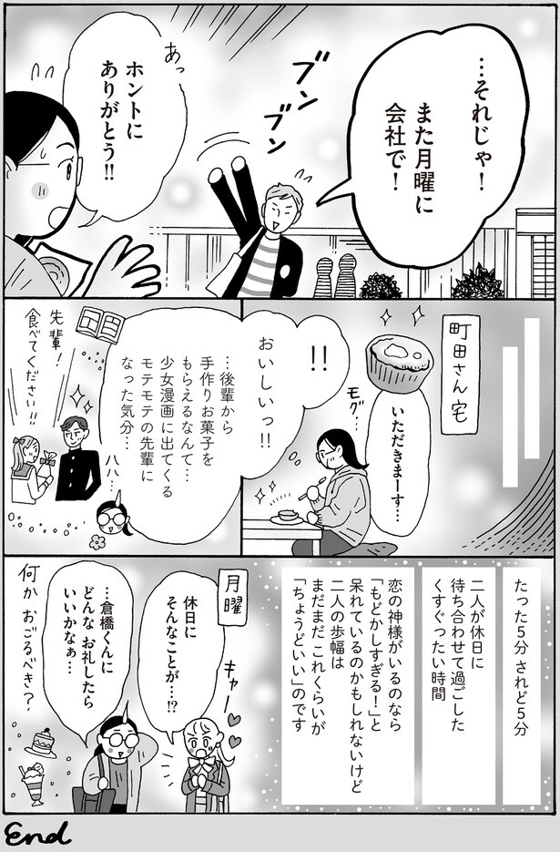 また月曜に会社で！
