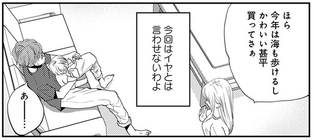 今回はイヤとは言わせないわよ