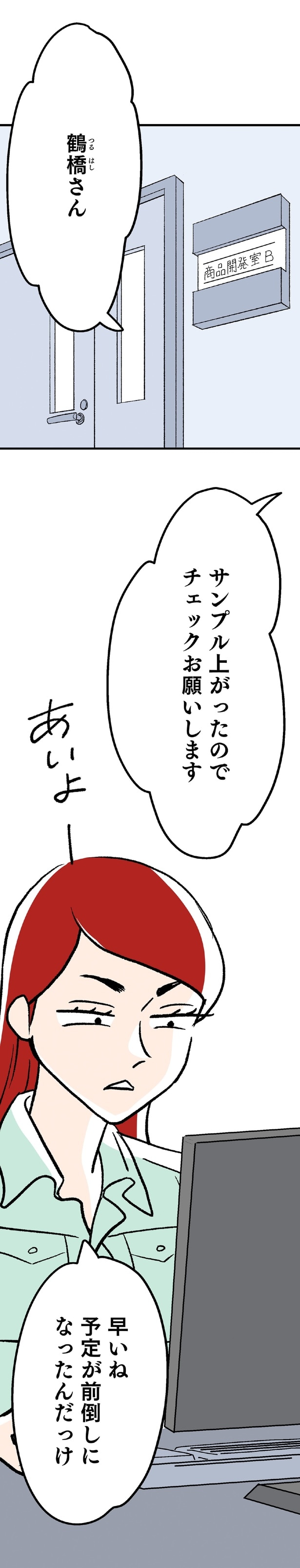 予定が前倒しになったんだっけ