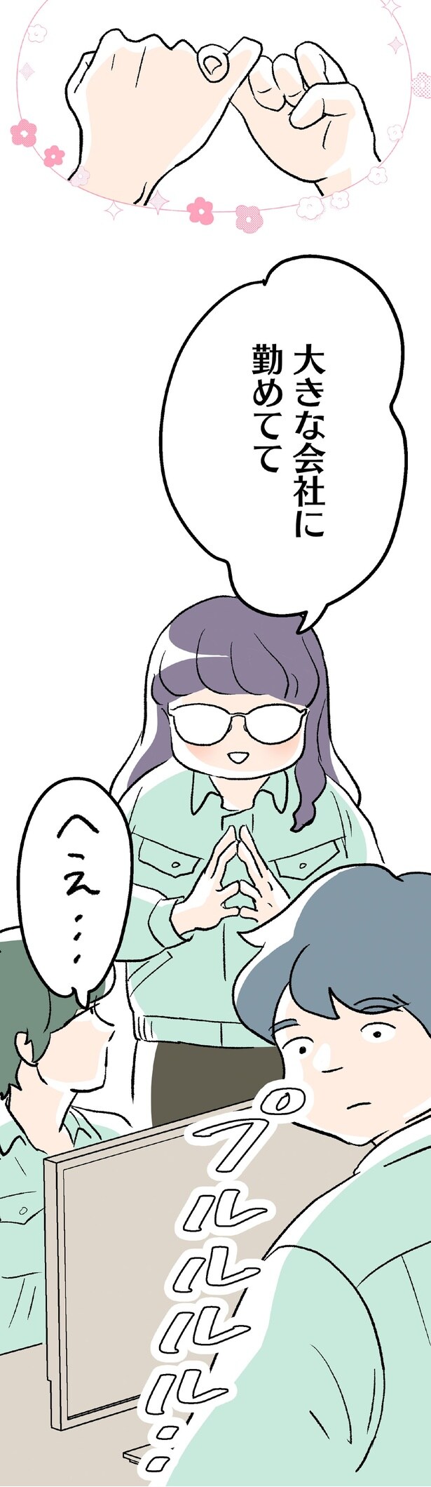 大きな会社に勤めてて