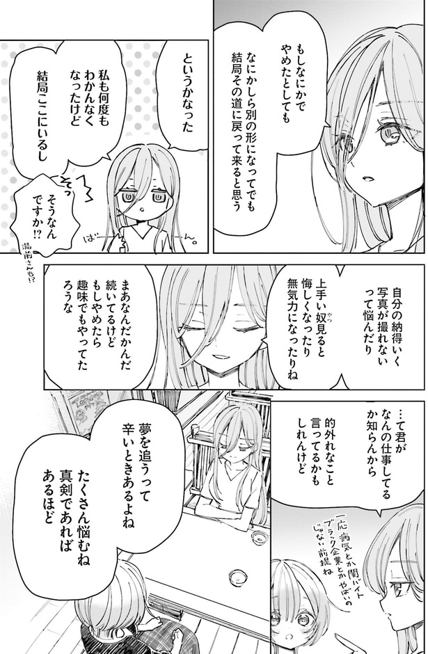 夢を追うって辛いときあるよね