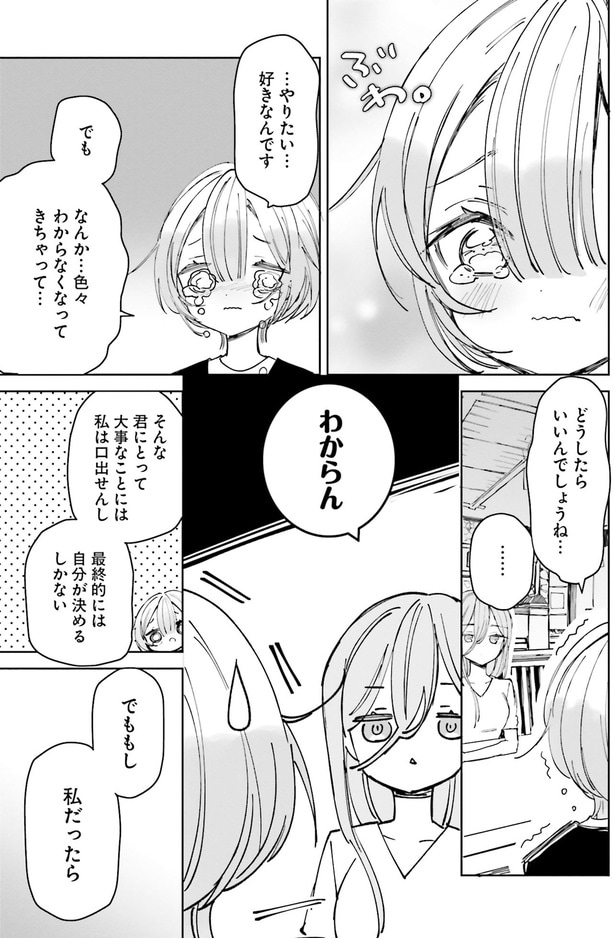 どうしたらいいんでしょうね…