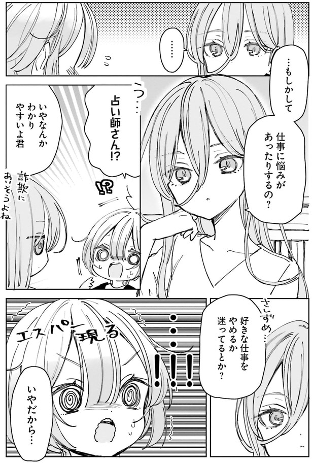 仕事に悩みがあったりするの？