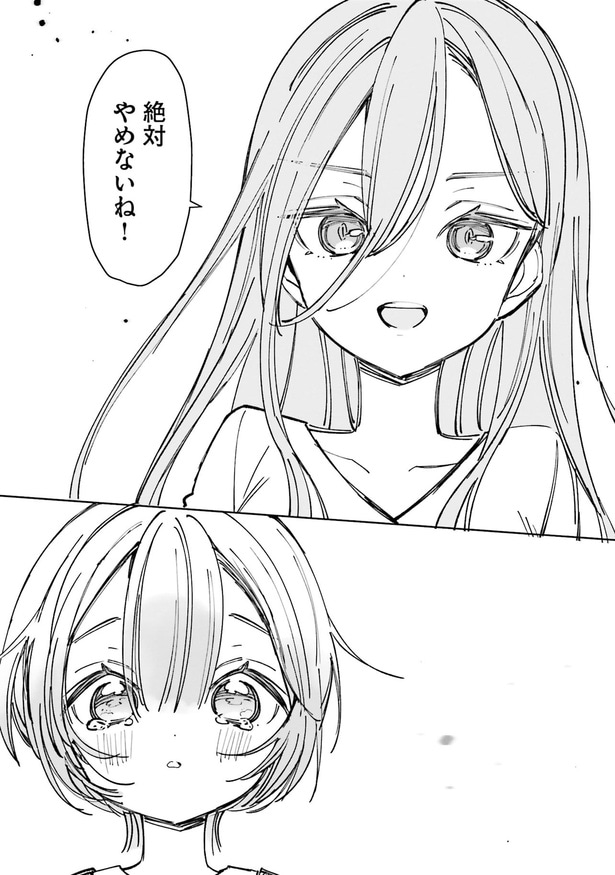 絶対やめないね！