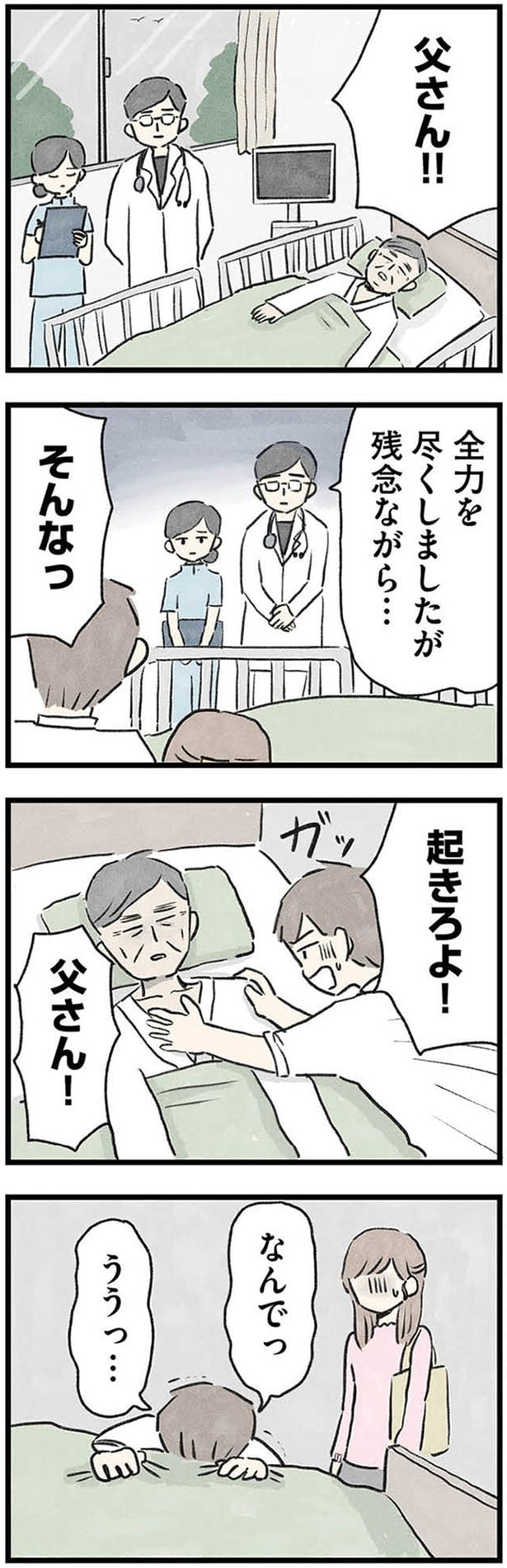 全力を尽くしましたが