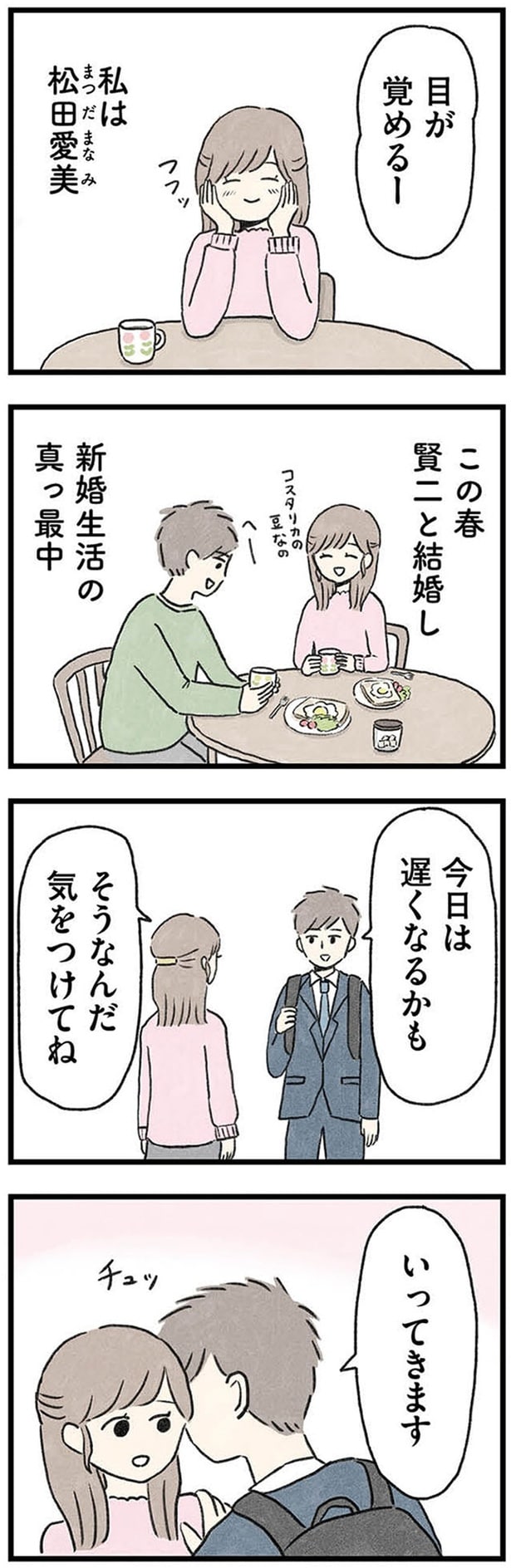新婚生活の真っ最中