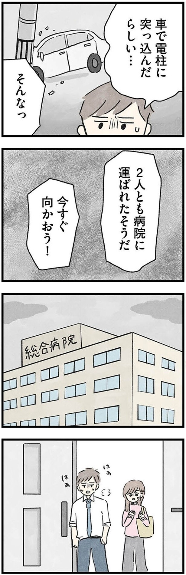 病院に運ばれたそうだ
