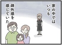 今が一番幸せ！ ステップファミリーで育った女性が新婚生活で初めて得た安らぎ／隠された家族（1）